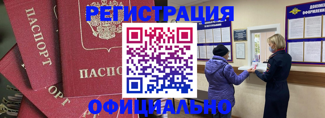 купить прописку в Оленегорске