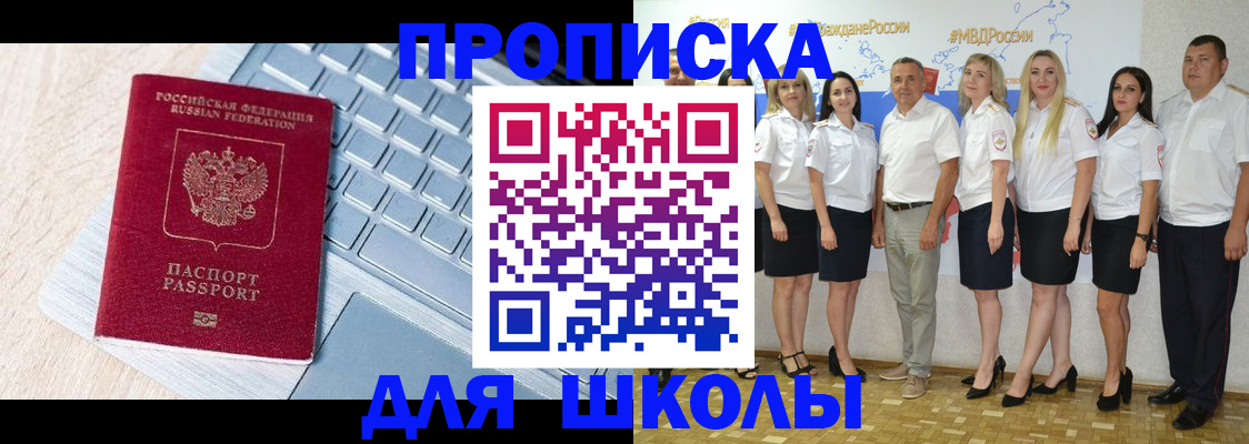временная регистрация для школы в Оленегорске