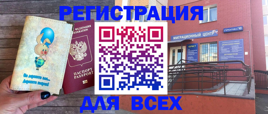 прописка 2025 в Оленегорске